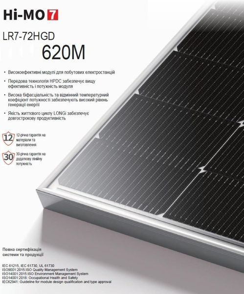 Монокристалічна сонячна панель Longi Solar LR8-66HGD-620M Bifacial Hi-MO 7 7646012 фото